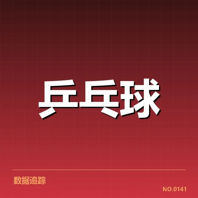 关键年轻选手的名单与成绩数据